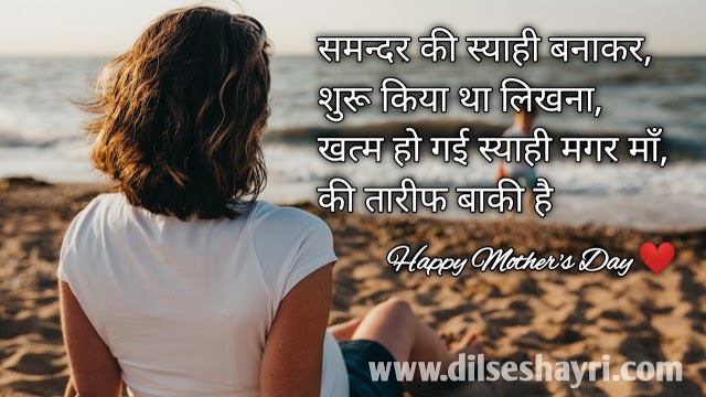 Maa Shayari | Happy Mother's Day 