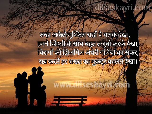 Motivational Shayari | Muqaddar Badlate Dekha 