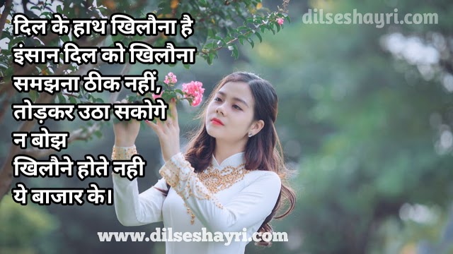 Two Line Shayari | Khilaune Hote Nahi Ye Bajar Ke 