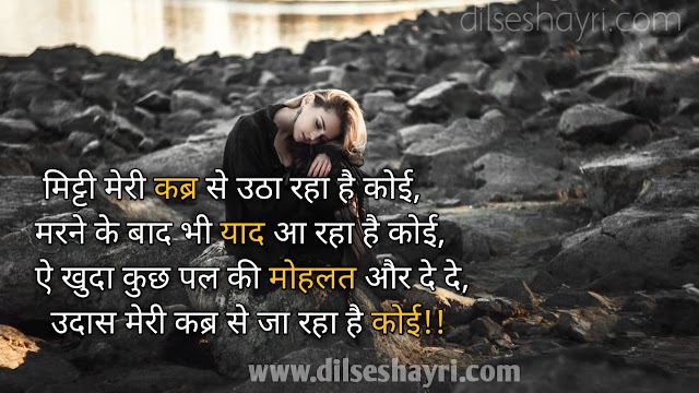 Marna Shayari | Marne Ke Bad Bhi Yaad