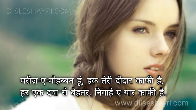 Didar Shayari | Sari Rat Tadpate Rahenge