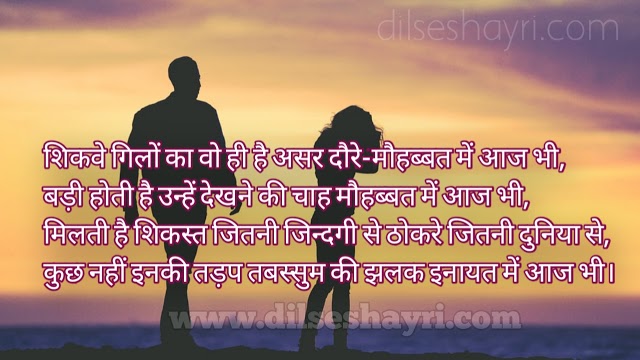 Mohabbat Shayari | Best Mohabbat Shayari | Mohabbat Shayari In Hindi 