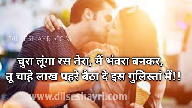 Romantic Shayari | Chura Lunga Ras Tera 