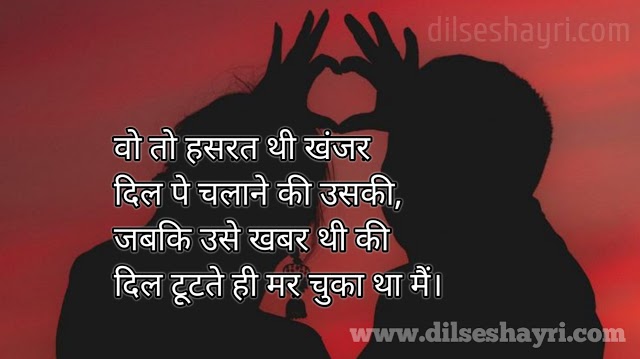 Dard Shayari | Dil Tutte Hi Mar Chuka Tha Main