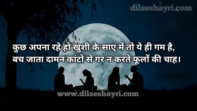 Dard Shayari | Khushi Ke Saye Men To Ye Hi Gam 