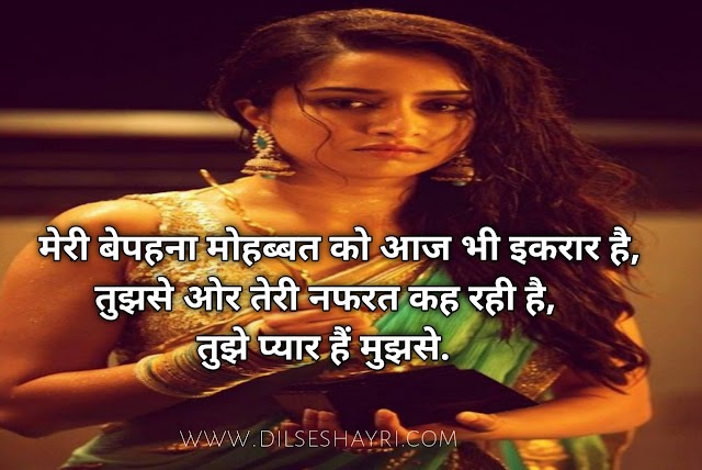 Nafrat Shayari | तेरी नफरत कह रही है 