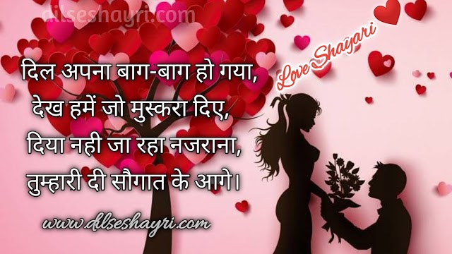 Love Shayari | Tumhari Di Saugat Ke Age