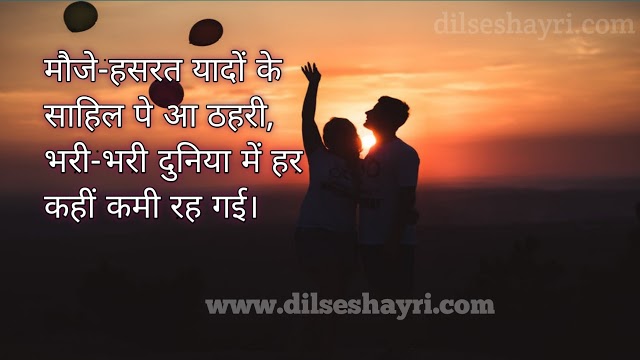 Yaad Shayari | Yaadon Ke Sahil Pe 